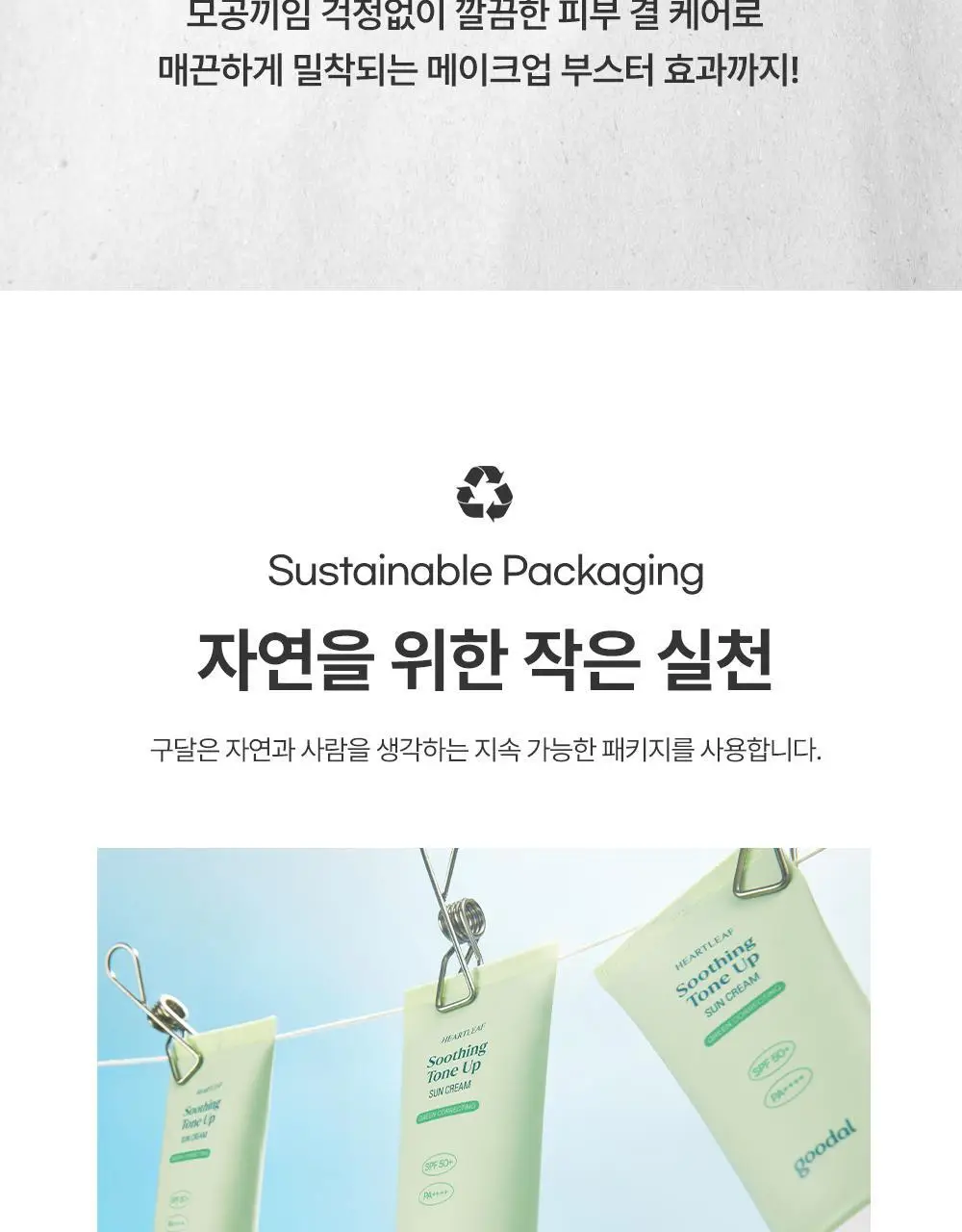 [붉은기커버] 구달 어성초 진정 그린 톤업 선크림 50ml 1+1 기획 상세페이지 37